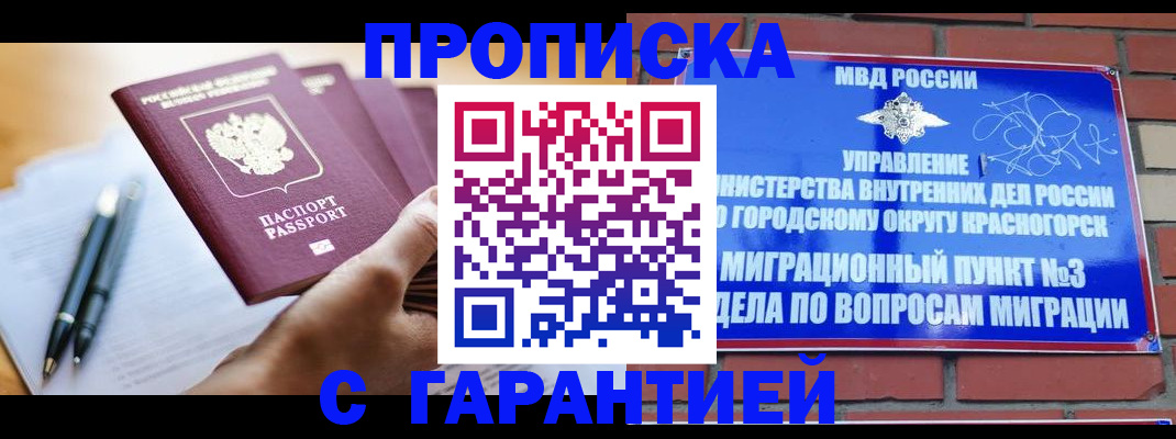 прописка иностранных граждан в Ак-Довураке